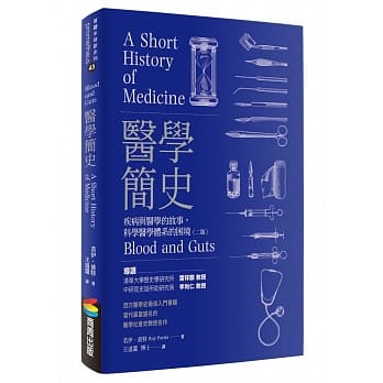 医学简史：疾病与医学的故事，科学医学体系的困境（二版） pdf epub mobi 电子书 下载