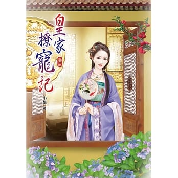 皇家撩宠记(三) pdf epub mobi 电子书 下载