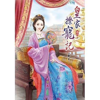 皇家撩宠记(四)完 pdf epub mobi 电子书 下载