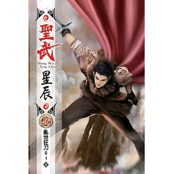 圣武星辰26 pdf epub mobi 电子书 下载