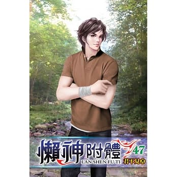 懒神附体47 pdf epub mobi 电子书 下载