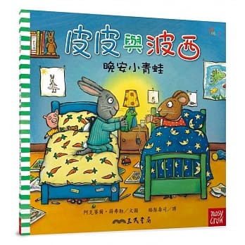 皮皮与波西：晚安小青蛙 pdf epub mobi 电子书 下载