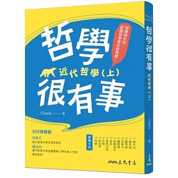 哲学很有事：近代哲学（上） pdf epub mobi 电子书 下载