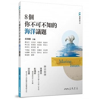 8个你不可不知的海洋议题 pdf epub mobi 电子书 下载