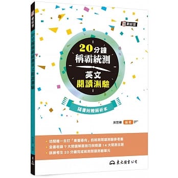 20分钟称霸统测英文阅读测验（附夹册） pdf epub mobi 电子书 下载