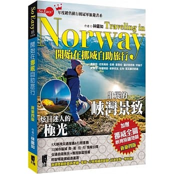 开始在挪威自助旅行（新第四版） pdf epub mobi 电子书 下载