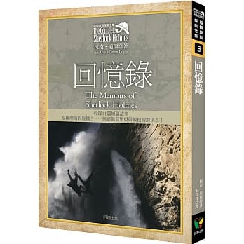 福尔摩斯探案全集3：回忆录【收录原着插画】 pdf epub mobi 电子书 下载