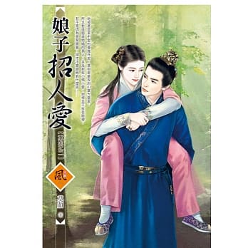 娘子招人爱【重生之二】 pdf epub mobi 电子书 下载