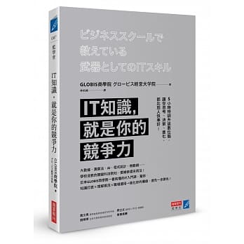 IT知识，就是你的竞争力：5小时特训升级数位脑，让你思考、决策、进化，都比别人快准好！ pdf epub mobi 电子书 下载