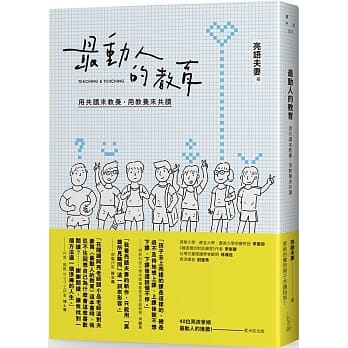 最动人的教育：用共读来教养，用教养来共读 pdf epub mobi 电子书 下载