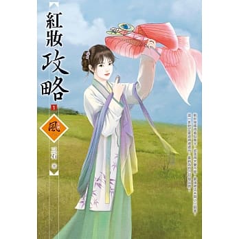 红妆攻略 1 pdf epub mobi 电子书 下载