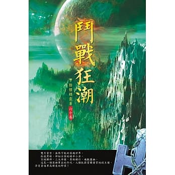 斗战狂潮(第六十卷)：突破虚丹 pdf epub mobi 电子书 下载