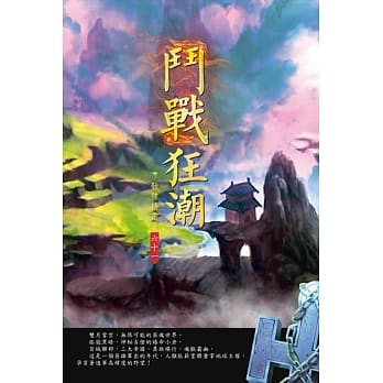 斗战狂潮(第六十一卷)：幻海世界 pdf epub mobi 电子书 下载