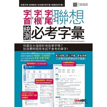 字首字根字尾 统测必考字汇 pdf epub mobi 电子书 下载