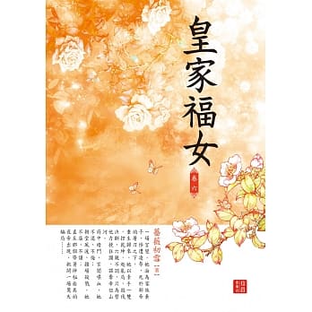 皇家福女 6 pdf epub mobi 电子书 下载