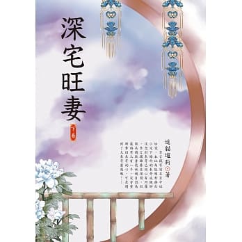 深宅旺妻 下 pdf epub mobi 电子书 下载