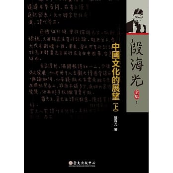 中国文化的展望（上）（二版） pdf epub mobi 电子书 下载