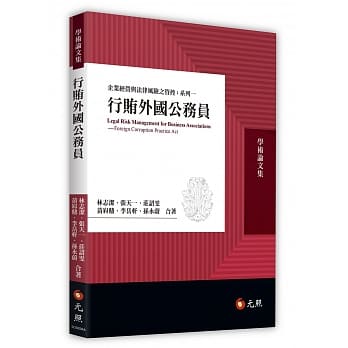 行贿外国公务员 pdf epub mobi 电子书 下载