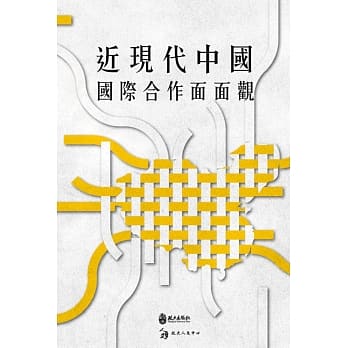 近现代中国国际合作面面观 pdf epub mobi 电子书 下载
