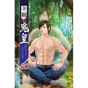 全职鬼皇30 pdf epub mobi 电子书 下载