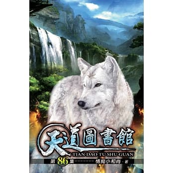 天道图书馆86 pdf epub mobi 电子书 下载