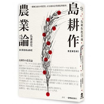 岛耕作农业论 pdf epub mobi 电子书 下载