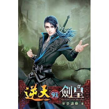 逆天剑皇91 pdf epub mobi 电子书 下载