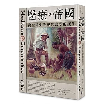 医疗与帝国：从全球史看现代医学的诞生 pdf epub mobi 电子书 下载