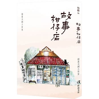 故事柑仔店 pdf epub mobi 电子书 下载