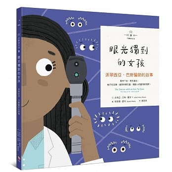 不简单女孩3 眼光独到的女孩：派翠西亚‧巴斯医师的故事 pdf epub mobi 电子书 下载