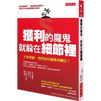 获利的魔鬼，就躲在细节里：不拚业绩，我们如何让获利翻倍？ pdf epub mobi 电子书 下载