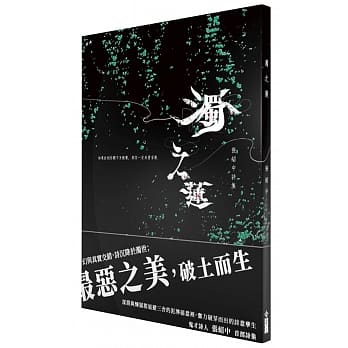 浊之莲 pdf epub mobi 电子书 下载
