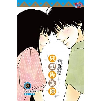 只想告诉你 30完 pdf epub mobi 电子书 下载