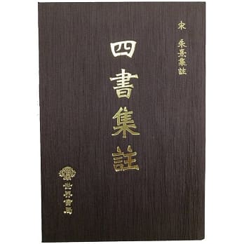 四书集註 pdf epub mobi 电子书 下载