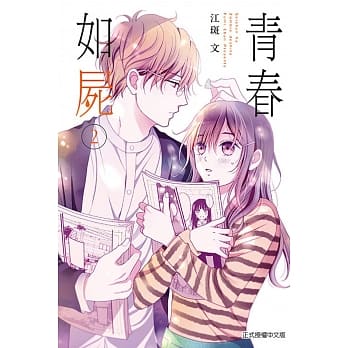 青春如尸 2 pdf epub mobi 电子书 下载