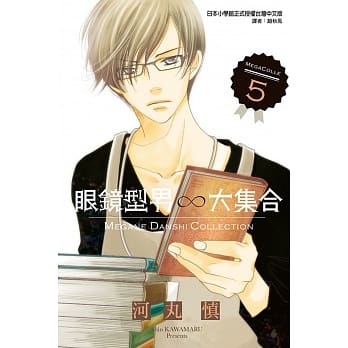 眼镜型男大集合 5 pdf epub mobi 电子书 下载