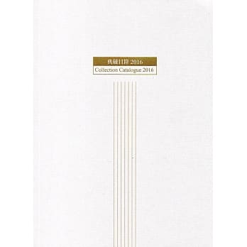 典藏目录2016 pdf epub mobi 电子书 下载