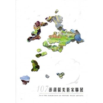 107澎湖县美术家联展 pdf epub mobi 电子书 下载