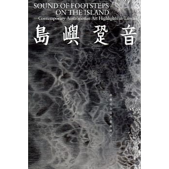 岛屿跫音：台湾南岛当代艺术侧记 pdf epub mobi 电子书 下载