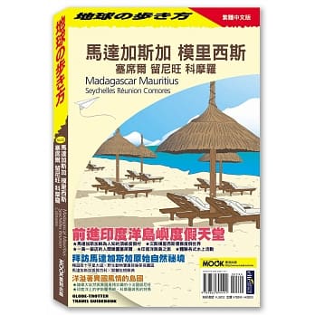 马达加斯加 模里西斯 塞席尔 留尼旺 科摩罗 pdf epub mobi 下载