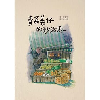 卖菜义仔的沙必思 pdf epub mobi 电子书 下载