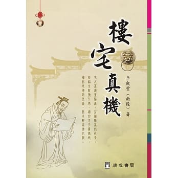 楼宅真机（精装）（三版） pdf epub mobi 电子书 下载
