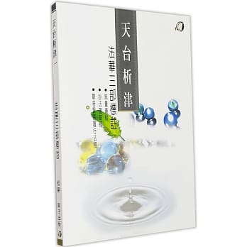 法华三部标註 pdf epub mobi 电子书 下载