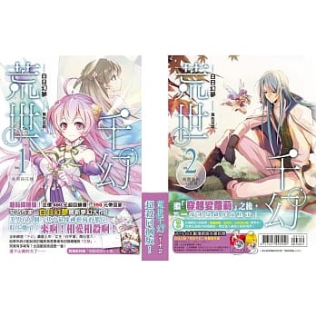 荒世千幻1＋2同捆版 pdf epub mobi 电子书 下载