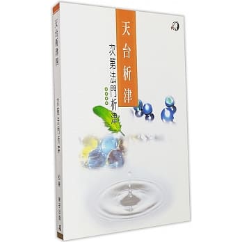 次第法门析津 pdf epub mobi 电子书 下载