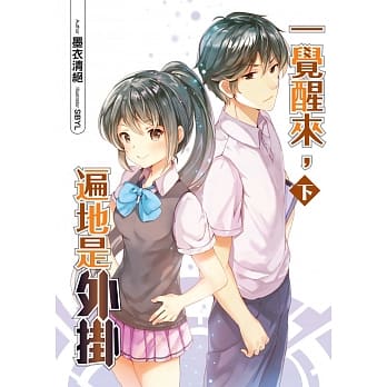 一觉醒来，遍地是外挂(下) pdf epub mobi 电子书 下载