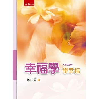 幸福学：学幸福(3版) pdf epub mobi 电子书 下载