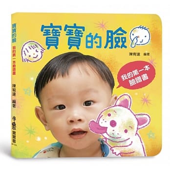 宝宝的脸：我的第一本脸谱书 pdf epub mobi 电子书 下载