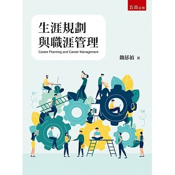 生涯规划与职涯管理 pdf epub mobi 电子书 下载