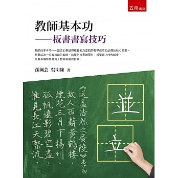 教师基本功：板书书写技巧 pdf epub mobi 电子书 下载